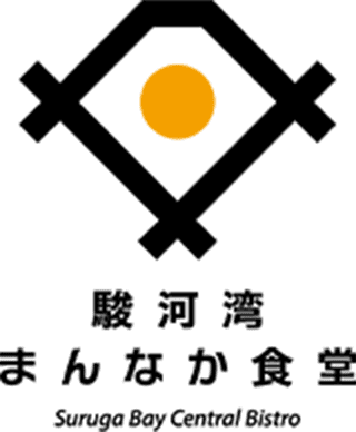 駿河湾まんなか食堂