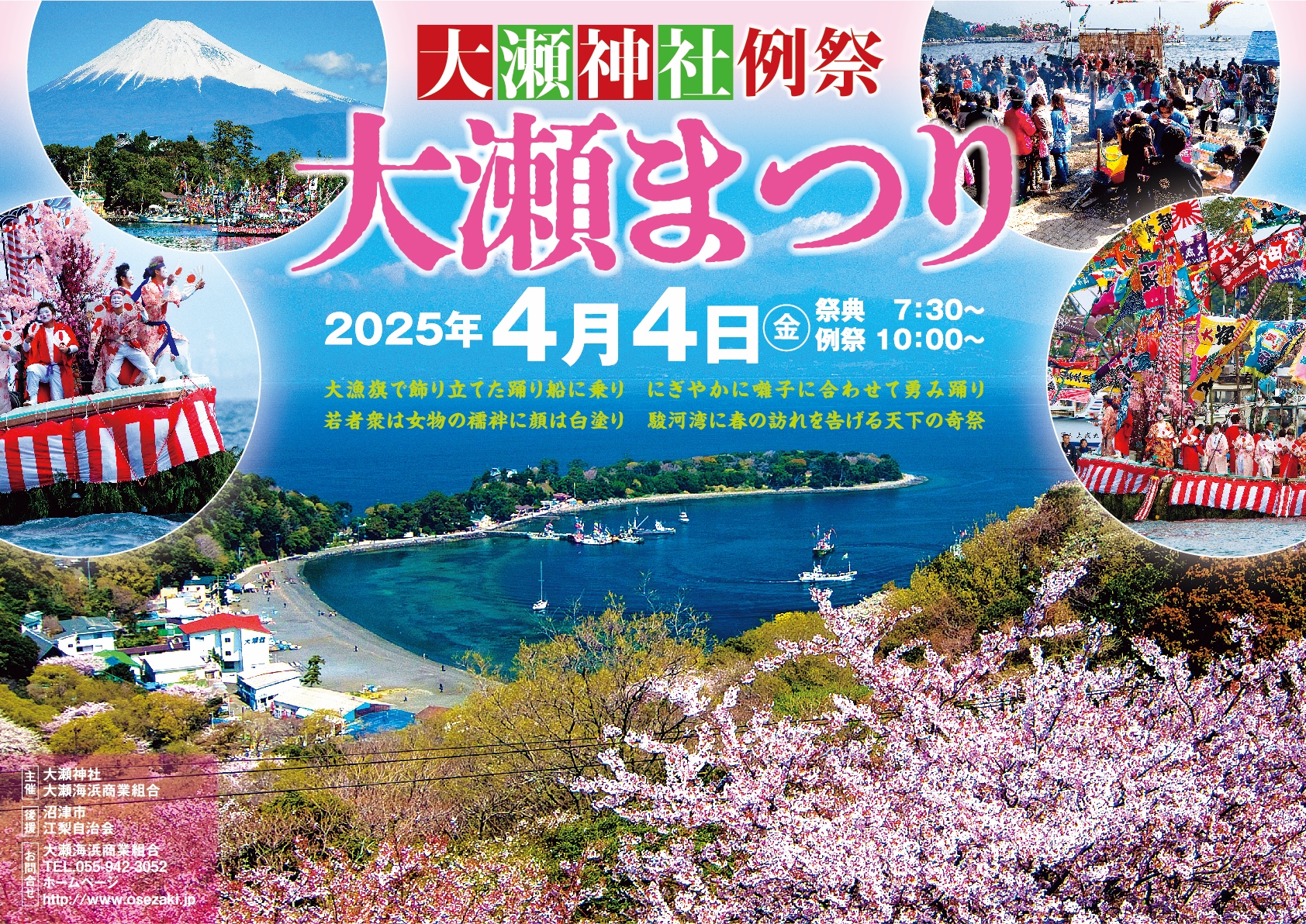 天下の奇祭！4/4（金）大瀬まつり