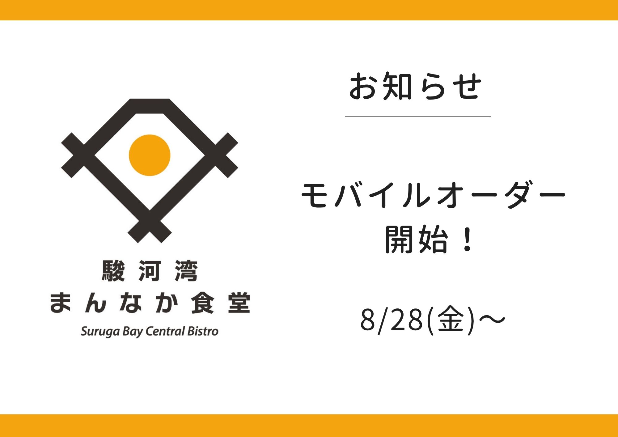 ランチモバイルオーダー開始！